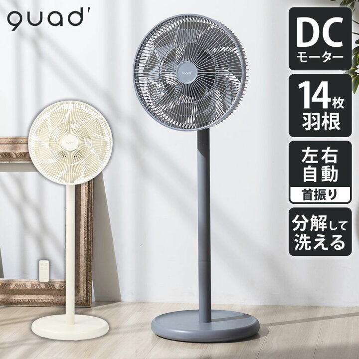 楽天市場】クワッズ QUADS DC リビング サーキュレーターファン SMART 