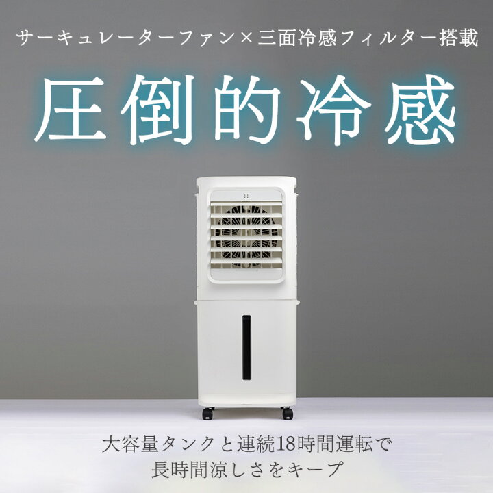 楽天市場】上部給水式 大風量 冷風扇 クワッズ QUADS 上から給水 冷 