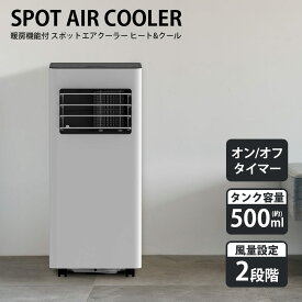 暖房機能付 スポットエアクーラー ヒート＆クール スリーアップ スポットクーラー 冷風 送風 温風 移動式エアコン 除湿機 除湿器 1日で40L オールシーズン 移動式 エアコン リモコン 除湿 暖房 あったか HEAT&COOL THREEUP 送料無料 ポイント11倍 【RSL】