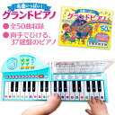 名曲いっぱい！グランドピアノ ピアノ おもちゃ ピアノ 玩具 電子 童謡 クラシック 名曲 ピアノ絵本 50曲 子供 女の子…