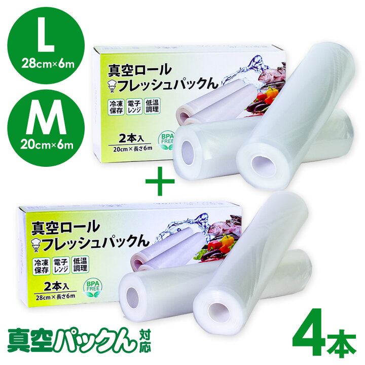 楽天市場】真空パック ロール エンボス加工 【20cm×6m】【28cm×6m 