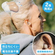クーポン配布 6/11/1:59迄☆ 充電式 デジタル補聴器 ハッキリさんプロ 【両耳】 補聴器 充電式 耳穴式 充…