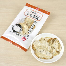 ふく薄焼 ふぐ薄焼 フグ 国産 ふく薄焼 ふぐかばやき ふくかばやき 酒の肴 おつまみ 晩酌 ビールに合うおつまみ 日本酒に合うおつまみ 国産ふぐ ふく薄焼き ふく かばやき カバヤキ グルメ 手土産 おいしい 河豚 高級食材 国内加工 日本製 山口県 下関 さえ喜【メール便】