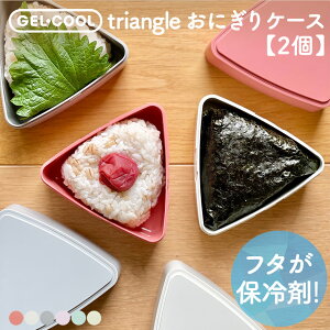 GEL-COOL triangle ɂP[Xy2Zbgz WFN[ gCAO ɂP[X ۗ܈̌^`{bNX ނ ׂȂ ɂ ۗ P[X 킢 ٓ ɂ
