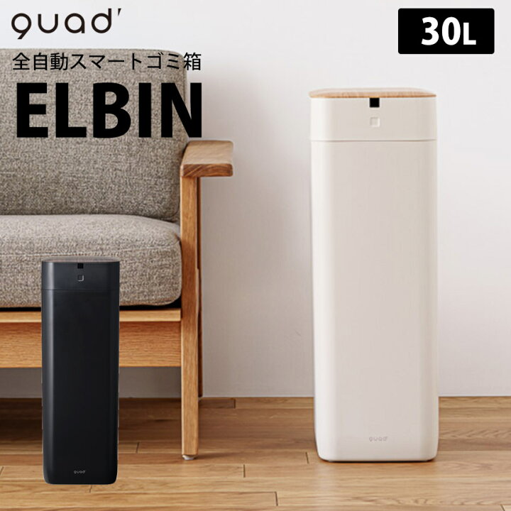 楽天市場】全自動ゴミ箱 ふた付き スマートゴミ箱 ELBIN エルビン 30L 