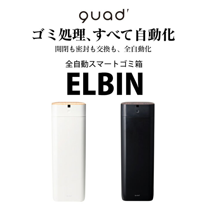 楽天市場】全自動ゴミ箱 ふた付き スマートゴミ箱 ELBIN エルビン 30L 