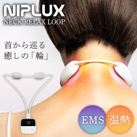 めざましどようびで紹介【送料無料】EMS NIPLUX NECK RELAX LOOP ニップラックス ネックリラックスループ 首 肩 温める グッズ ケア 温熱 二の腕 ふくらはぎ 背中 肩甲骨 日創プラス 首肩 ケア 太もも 小型 お尻 足 軽量 コンパクト 充電式 コードレス 電気 グッズ ギフト