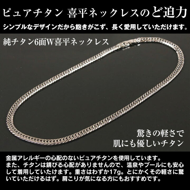 楽天市場】【送料無料】純チタン6面W喜平ネックレス 【ノーマルタイプ  