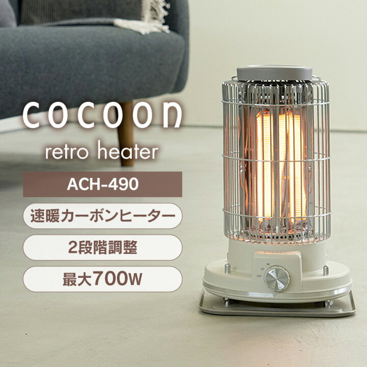 楽天市場】即暖 レトロ カーボンヒーター ACH-490IV【アイボリー 