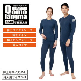 ひだまり チョモランマ アーバン チョモランマアーバン レディース メンズ 紳士 婦人【M/L/LL】肌着 インナー 長袖 タイツ スリーブ アンダーウェア アンダーシャツ 上 下 防寒 寒さ 消臭 抗菌 汗 シャツ ダンロン 防寒着 ひだまりチョモランマ 紳士用 婦人用 丸首インナー