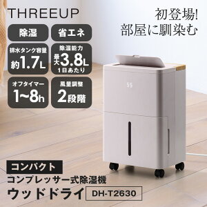 �R���p�N�g�R���v���b�T�[�������@ �E�b�h�h���C�yDH-T2630�z �R���v���b�T�[�� �E�b�h�h���C DH-T2630 �O���[�W�� �R���p�N�g�݌v �����@ ���C�΍� �ȃG�l �ؖڒ� 2�i�K �k�������₷�݃��[�h 