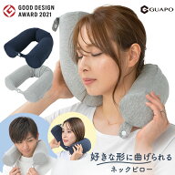 ネックピロー 低反発 旅行 移動 飛行機 車 GUAPO 好きな形に曲げられる ネックピロー グアポ 低反発ネッ…