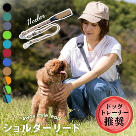両手が使える ショルダーリード 犬 リード 肩掛け リード ペットリード【3〜20kg用】中型犬 犬用 ハンズフリー 多頭飼育 複数飼い 反射 蛍光 散歩 うっかり 手離し 逃走防止 両手 が 使える ショートリード 車【メール便 送料無料】【RSL】