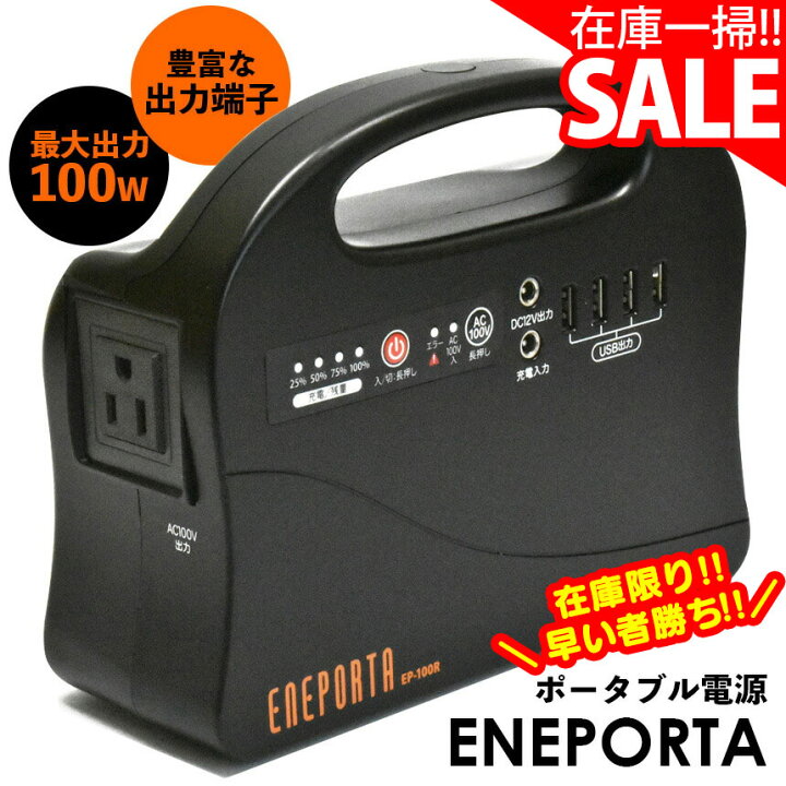 楽天市場】在庫限定値下げ☆ ポータブル電源 エネポルタ 小型 家庭用 