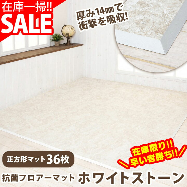 楽天市場】在庫限定値下げ☆ フロアーマット ジョイントマット 抗菌 
