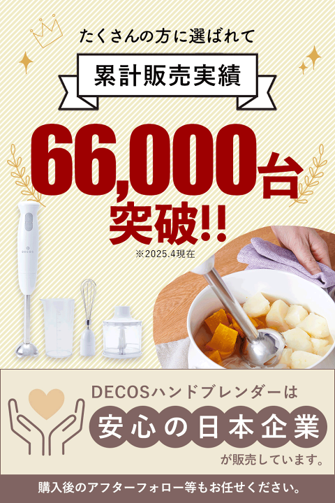 1台5役❣離乳食・介護食・お菓子作りに最適♪❤スタイリッシュ☆ハンドブレンダー 楽天市場】ブレンダー 離乳食 ハンドブレンダー decos