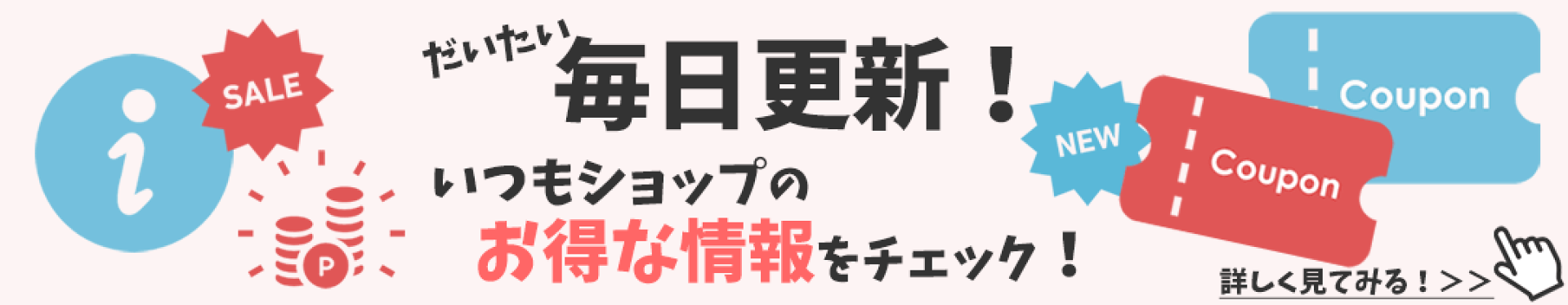 クーポン、ポイントアップなどのイベント情報配信中☆