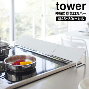 y|Cg5{ztower rCJo[ ^[ RJo[y43`80cmzR rCJo[ Lk rCJo[ X}[g 60cm 75cm ^[V[Y yamazaki ubN zCg e