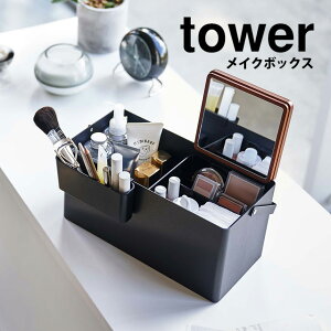 メイクボックス 鏡付き コンパクトの人気商品・通販・価格比較 - 価格.com