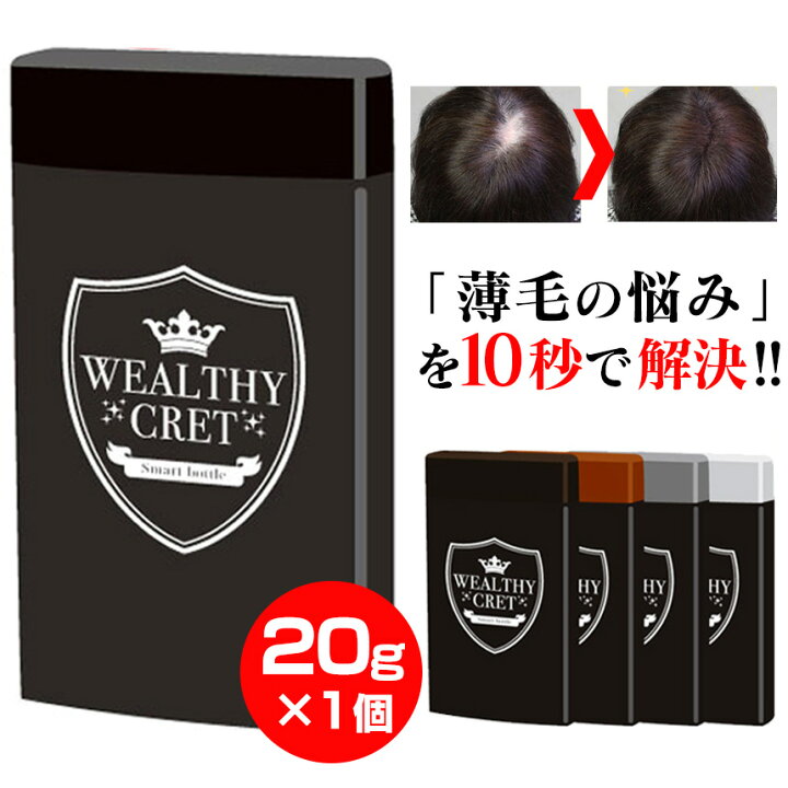 楽天市場 送料無料 薄毛隠し 薄毛対策 ハゲ隠し はげ隠し ウェルシークレット g 増毛 粉 女性用 薄毛 パウダー ハゲ ふりかけ 髪の毛 繊維 円形脱毛症 隠す 対策 白髪隠し 増毛スプレー 部分 かつら ウィッグ よりローコスト 男性 増毛剤 分け目 13日8 59 通販