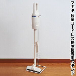 マキタ掃除機スタンド 掃除機パーツの人気商品 通販 価格比較 価格 Com