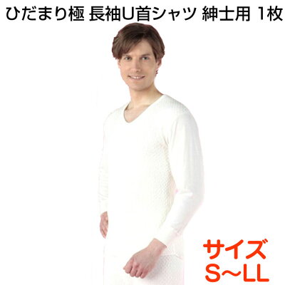 ひだまり極紳士長袖U首シャツ23位クルーネック20161220