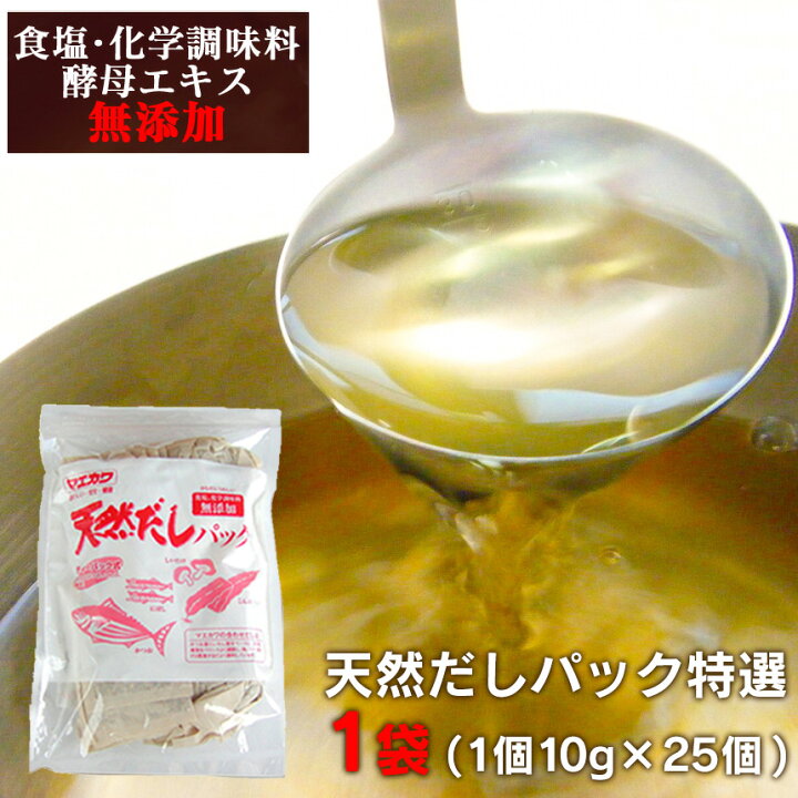 楽天市場 送料無料 だしパック10g 25袋 1セット だしパック 無添加 国産 出汁パック だし 無添加 だし 離乳食 出し ギフト だしの素 おいしい 天然だしパック 出汁 化学調味料不使用 鰹節 煮干し 特撰 だしパック 無塩 出汁パック 減塩 赤ちゃん 人気 ダイエット