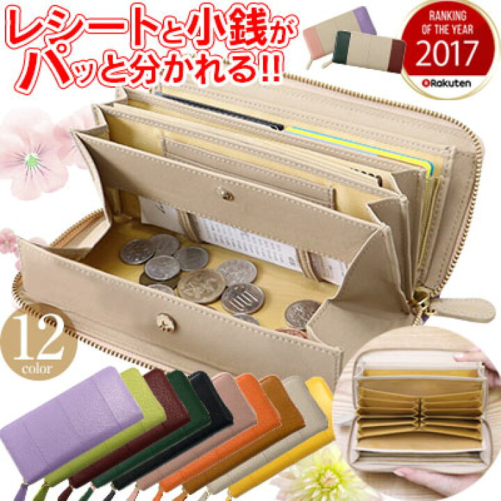 楽天市場 朝生ワイド す またん Zip で紹介 レシートすっきり長財布 小銭とレシートがパッと自動分別 財布 レディース 長財布 レシートすっきり財布 本革 やりくり 財布 仕分け 革 節約 ギャルソン財布 多機能 ブランド かわいい やりくり長財布 仕切り ボックス型