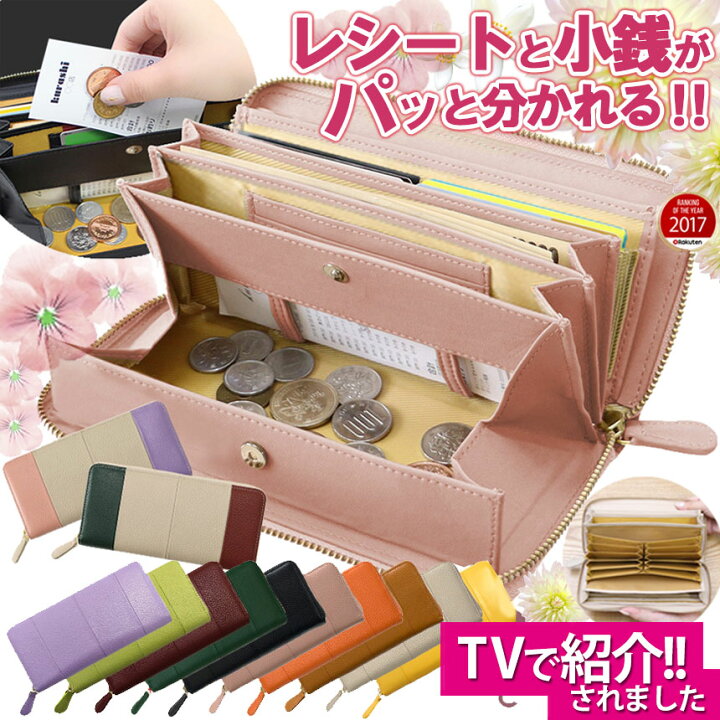楽天市場 朝生ワイド す またん Zip で紹介 レシートすっきり長財布 年間ランキング受賞 長財布 レディース 大人可愛い 本革 とにかく 使い やすい やりくり 財布 仕分け 大容量 収納 革 ギャルソン財布 多機能 ブランド かわいい 仕切り 黄色 高齢者向け レザー 楽天市場 朝生ワイド す またん Zip で紹介 レシートすっきり長財布 年間ランキング受賞 長財布 レディース 大人可愛い 本革 とにかく 使い やすい やりくり 財布 仕分け 大容量 収納 革 ギャルソン財布 多機能 ブランド かわいい 仕切り 黄色 高齢者向け レザー