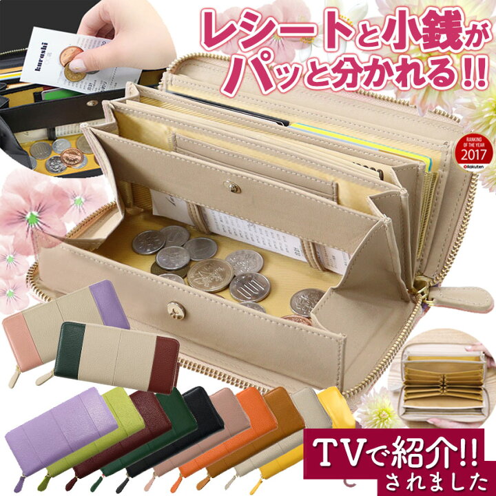 楽天市場 スキミング防止機能付き レシートすっきり財布 大阪ほんわかテレビで紹介 長財布 大人可愛い 財布 小銭とレシートがパッと自動分別 財布 レディース 長財布 やりくり 財布 仕分け レディース 革 本革 牛革 大容量 多機能 収納 家計 お財布 ジャバラ