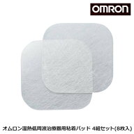9/20限定!ダイヤ・プラチナ会員様P10倍☆ 【送料無料】オムロン 温熱低周波治療器用 粘着パッド 4組セッ…