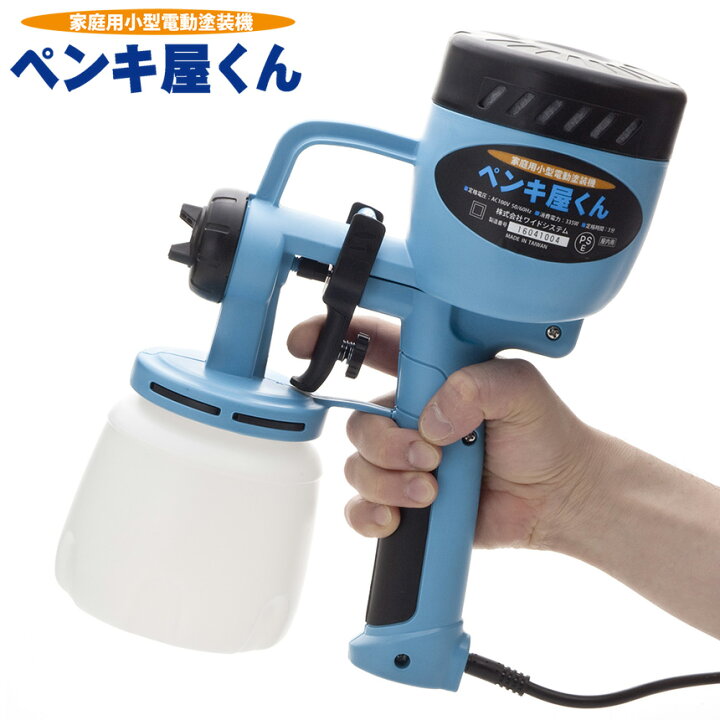 楽天市場 500円offクーポン対象 あす楽 送料無料 電動ペインター ペンキ屋くん 家庭用小型電動塗装機 エアスプレーガン 電動 ペインター Hvlp スプレーガン 電動スプレーガン ミニペインター Hvlp塗装機 電動ペンキ塗り 電動塗装機 コンパクト 100v 軽量 車