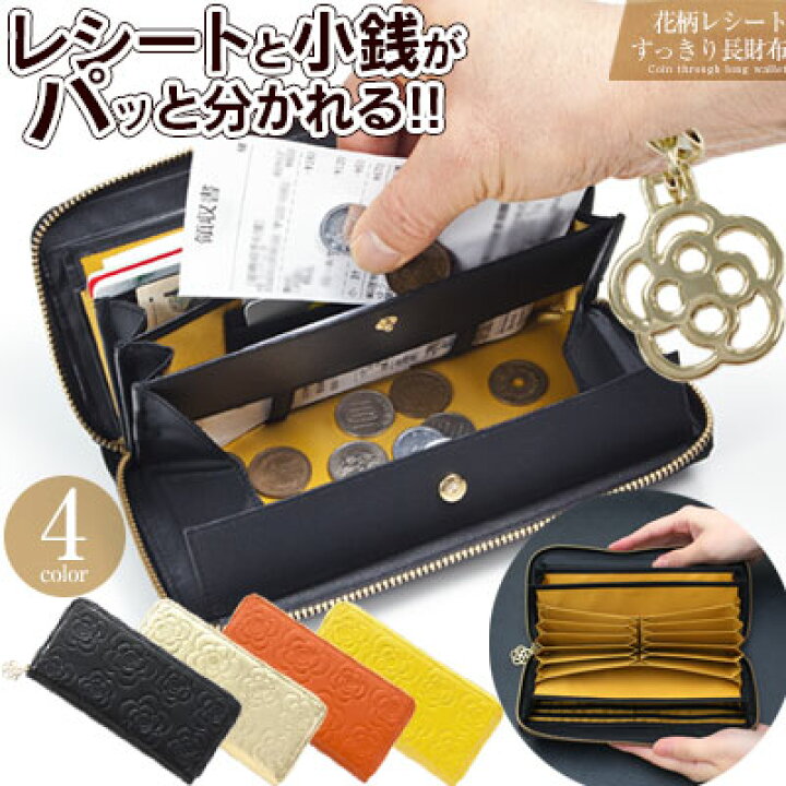 楽天市場 送料無料 レシートすっきり花柄 長財布 ギャルソン財布 やりくり 財布 仕分け レディース 牛革 本革 ギャルソンウォレット 大容量 家計簿 女性 かわいい 本革 レザー 多機能 サイフ 通帳ケース カメリア なが財布 ギフト プレゼント 開運 財布 収納 春財布