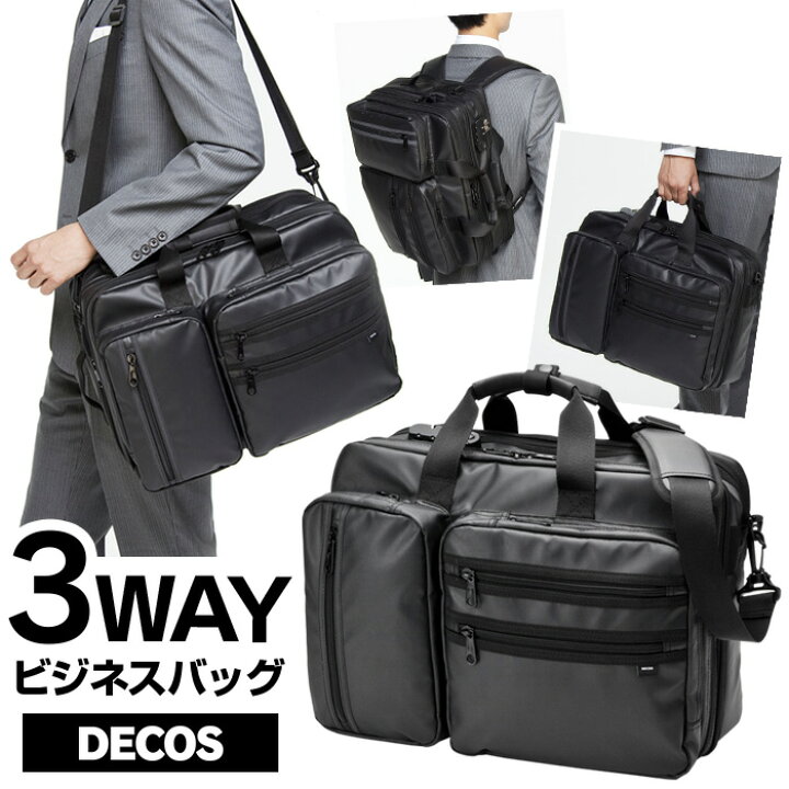 楽天市場 あす楽 送料無料 ビジネスバッグ メンズ ショルダー付 3way ビジネスバッグ ビジネスリュック Decos メンズ レディース 大容量 手提げ ショルダー リュック 耐水圧 軽量 出張 実用的 多機能 自転車 通勤 ギフト 反射材 誕生日 父の日 雨 耐水生地