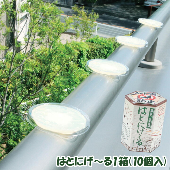 楽天市場 送料無料 はとにげ る 忌避剤10個入 はとにげーる 鳩 忌避 はと逃げーる ハト駆除 ハト対策 鳩撃退 鳩駆除 忌避剤 鳥害 はと ハト マンション 糞害防止 糞対策 ベランダ 鳥よけグッズ 鳥のフン はとにげる 鳩対策 ベランダ 鳩よけ はと駆除 おすすめ 防