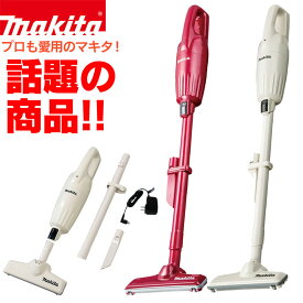 【★4/1限定!先着限定クーポン有!】正規品 保証付 マキタ コードレス掃除機 カプセル式 マキタ充電式クリーナー マキタ 掃除機 紙パック不要 コードレスクリーナー ハンディクリーナー コードレス クリーナー マキタの掃除機 ハンドクリーナー MAKITA バッテリー おすすめ