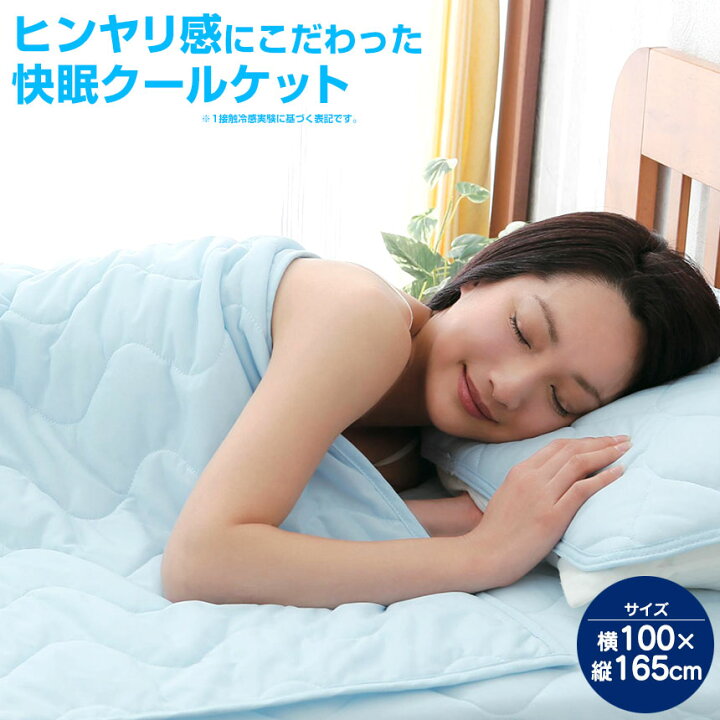 楽天市場 サラッと快適coolケット シングル クールブランケット 接触冷感 ひんやりブランケット 2way メッシュ ひんやりタオルケット 冷感 タオルケット リバーシブル 洗濯可 ひざかけ 冷却 人気 クールケット 熱帯夜 寝具 冷感 ケット ひんやりグッズ 暑さ対策 冷感