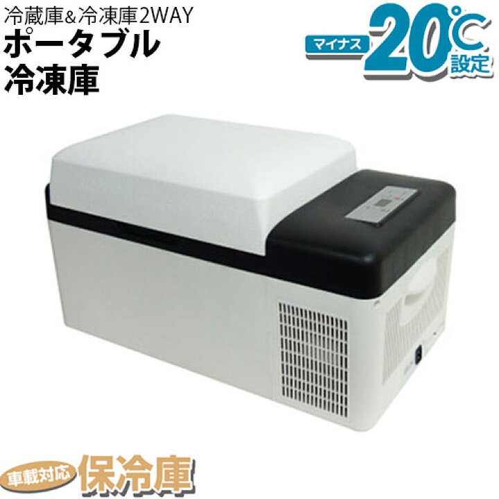 楽天市場】【送料無料】ミニ冷蔵庫 車載用冷蔵庫 冷凍庫 車載対応保冷 