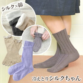【送料無料】冷えとり靴下 シルク 綿 2足組 靴下 冷え取り靴下 冷えとりソックス 重ね履き レディース 一体型 人気 冷え取り 冷えとり 冷え対策 重ねばき 妊活 冷え性 グッズ 五本指 黒 5本指ソックス おしゃれ かわいい クリスマス 人気 おすすめ 贈り物 お祝い【STK】