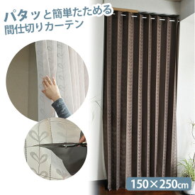 楽天市場 アコーディオンカーテン つっぱり カーテン ブラインド インテリア 寝具 収納 の通販