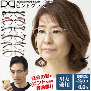なないろ日和で紹介! 送料無料 ピントグラス pint glasses 老眼鏡 シニアグラス ピント グラス 累進多焦点レンズ 搭載 PCメガネ ブルーライトカット プレゼント 実用的 メガネ 眼鏡 ウルテム TR90 パソコン テレビ東京 てれとマート ものスタ メンズ レディース