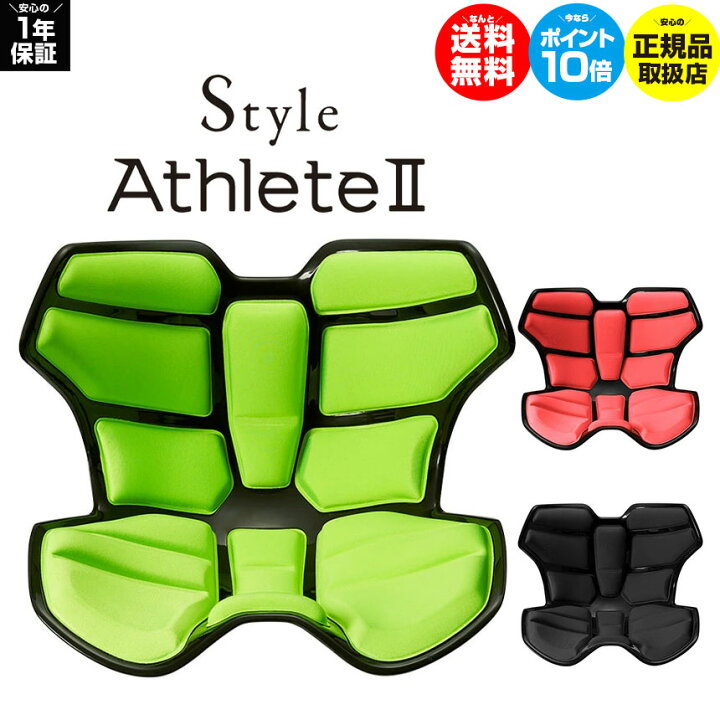 楽天市場 ポイント10倍 送料無料 Style Athlete2 スタイルアスリート ツー Style Athlete 2 スタイルアスリート2 Mtg 正規販売店 座椅子 腰痛 テレワーク 骨盤矯正 姿勢矯正 椅子 カイロサポート 座椅子 イス クッション オフィス イス Styleathlete2 通販ライフ
