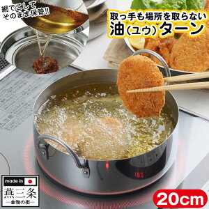 天ぷら鍋 おしゃれの人気商品 通販 価格比較 価格 Com 天ぷら鍋 おしゃれの人気商品 通販 価格比較 価格 Com