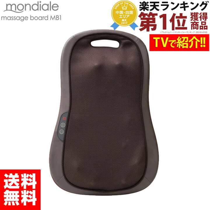 楽天市場】テレビで紹介!【ポイント10倍&送料無料】モンデール マッサージボード MB1 マッサージ器 モンデール マッサージ機 軽量 コンパクト マッサージ 自宅 椅子 管理医療機器 ヴァルテックス 肩甲骨 腰 背中 ほぐし mondiale massage board mb1 テレビ : 通販ライフ 楽天市場】テレビで紹介!【ポイント10倍&送料無料】モンデール マッサージボード MB1 マッサージ器 モンデール マッサージ機 軽量 コンパクト マッサージ 自宅 椅子 管理医療機器 ヴァルテックス 肩甲骨 腰 背中 ほぐし mondiale massage board mb1 テレビ : 通販ライフ