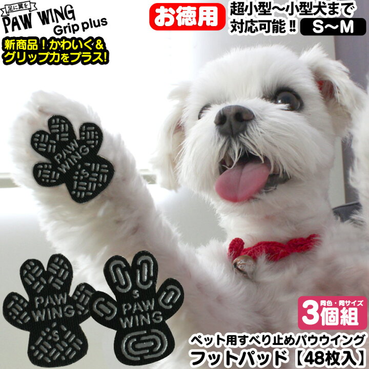 楽天市場 送料無料 ペット用靴下 シール Paw Wing Pawwing Grip Plus 3個組 犬 靴 おすすめ 滑り止め 犬 靴下 犬用パッド 犬用くつ フローリング 犬 ペット 滑らない 脱げない 対策 傷 転倒防止 犬 用 靴下 犬 肉 球 老犬 後ろ足 シニア犬