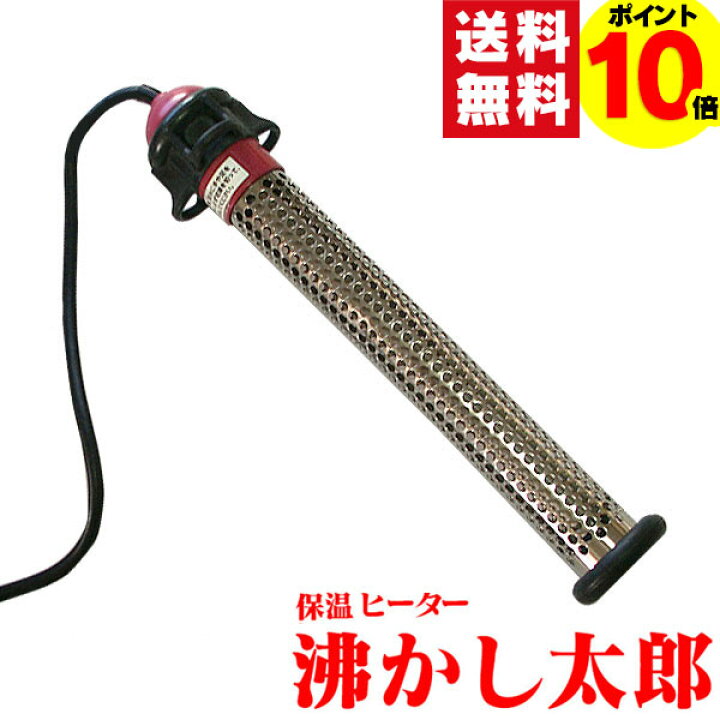 楽天市場】ポイント10倍＆送料無料 沸かし太郎 SCH-901 クマガイ電工 