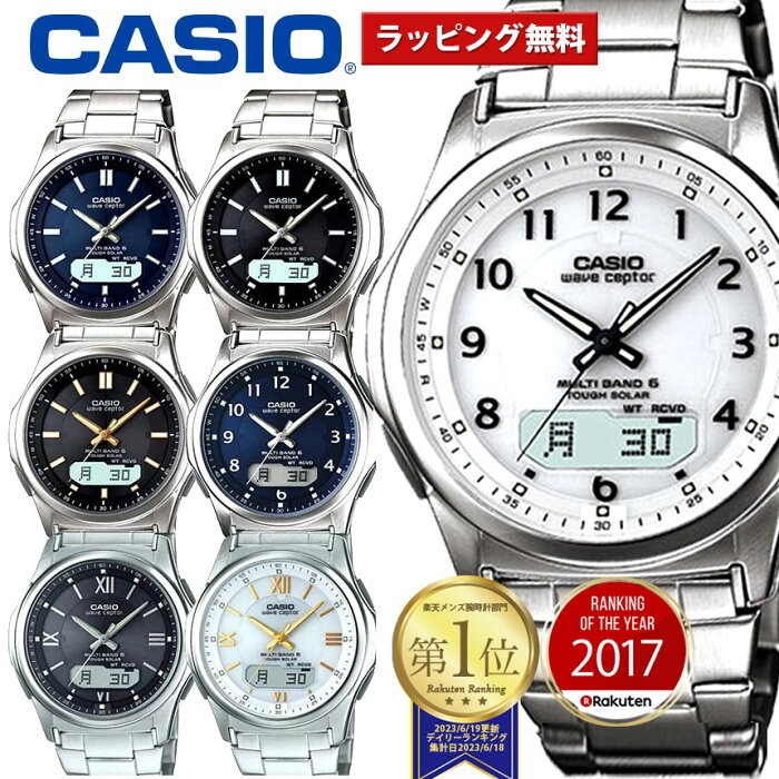 ラッピング無料＆送料無料】ソーラー電波時計 カシオ CASIO 腕時計 
