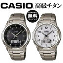 【送料無料】腕時計 メンズ ソーラー電波時計 チタン カシオ CASIO【国内正規品】カシオ 電波時計 ソーラー 電波 日付 ブランド マルチバンド6 電波腕時計 5気圧防水 男性 就活 大学生 社会人 高校生 アナログ 防水 軽量 受験 受験用 バレンタイン 就職祝い ギフト【RSL】