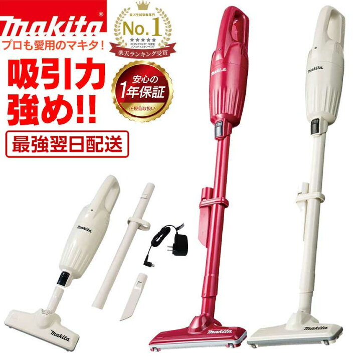 マキタ｜18V｜掃除機・クリーナー｜CL281｜コードレス・ハンディ 