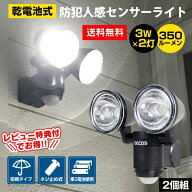 乾電池式 防犯人感センサーライト 2個組 人感センサー ガーデンライト 防雨 LEDライト センサー ライト …